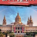 36 MEJORES lugares para visitar en Barcelona (2024) places-to-visit-in-barcelona-pin.jpg